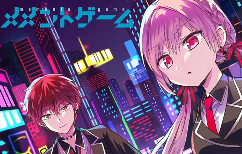 メメントゲーム