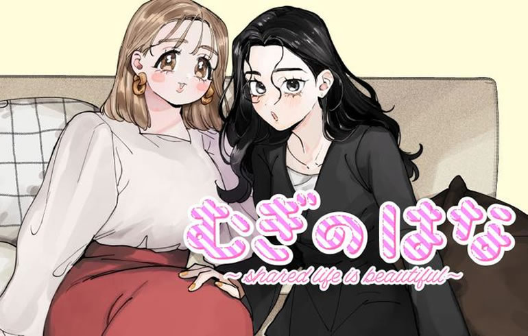 むぎのはな～shared life is beautiful～