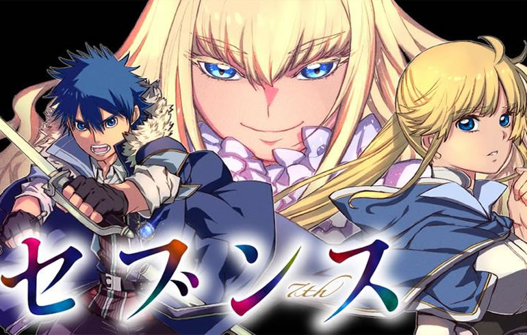 セブンス