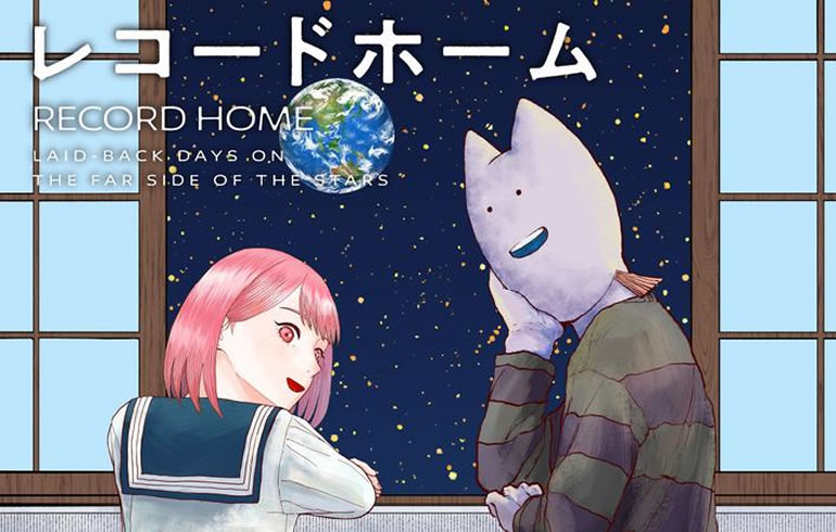 レコードホーム