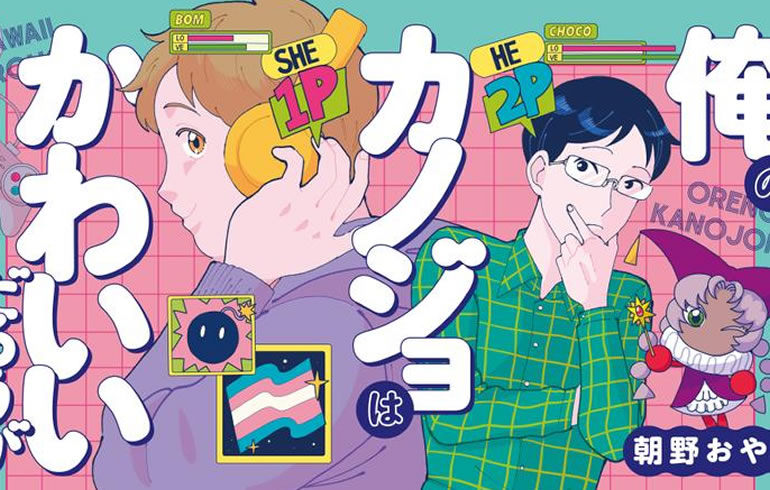 俺のカノジョはかわいいだろうが