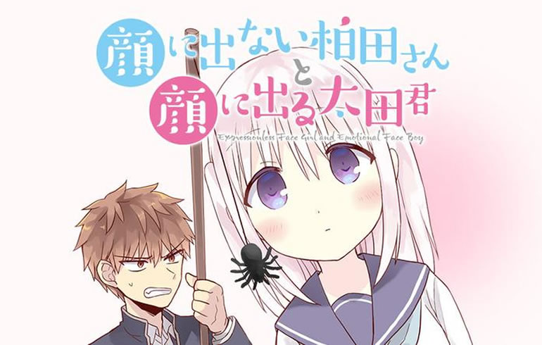 顔に出ない柏田さんと顔に出る太田君