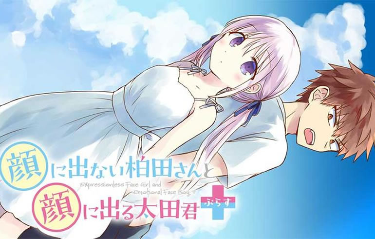 顔に出ない柏田さんと顔に出る太田君＋